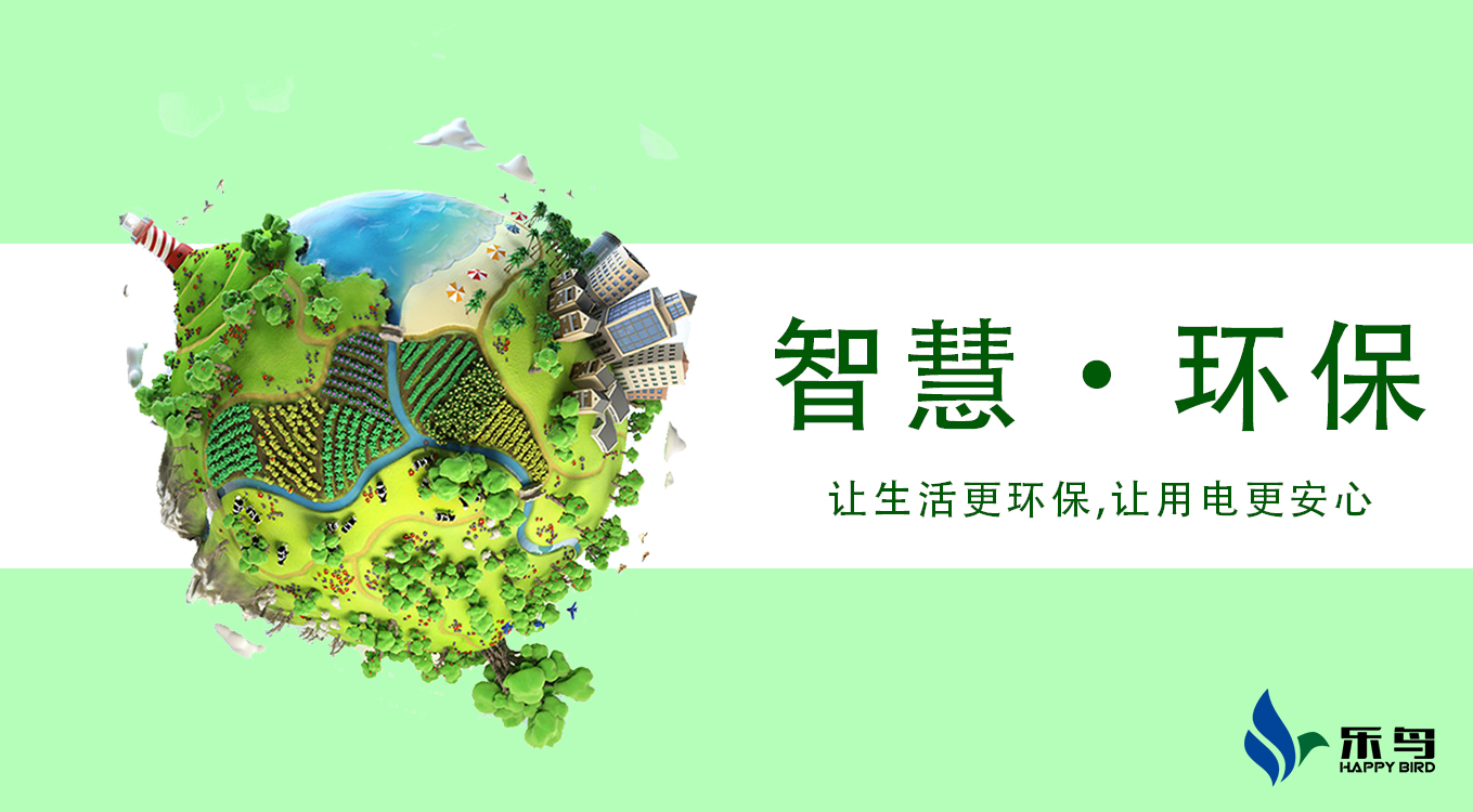 环保用电系统