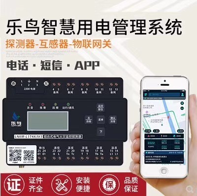 智慧用电