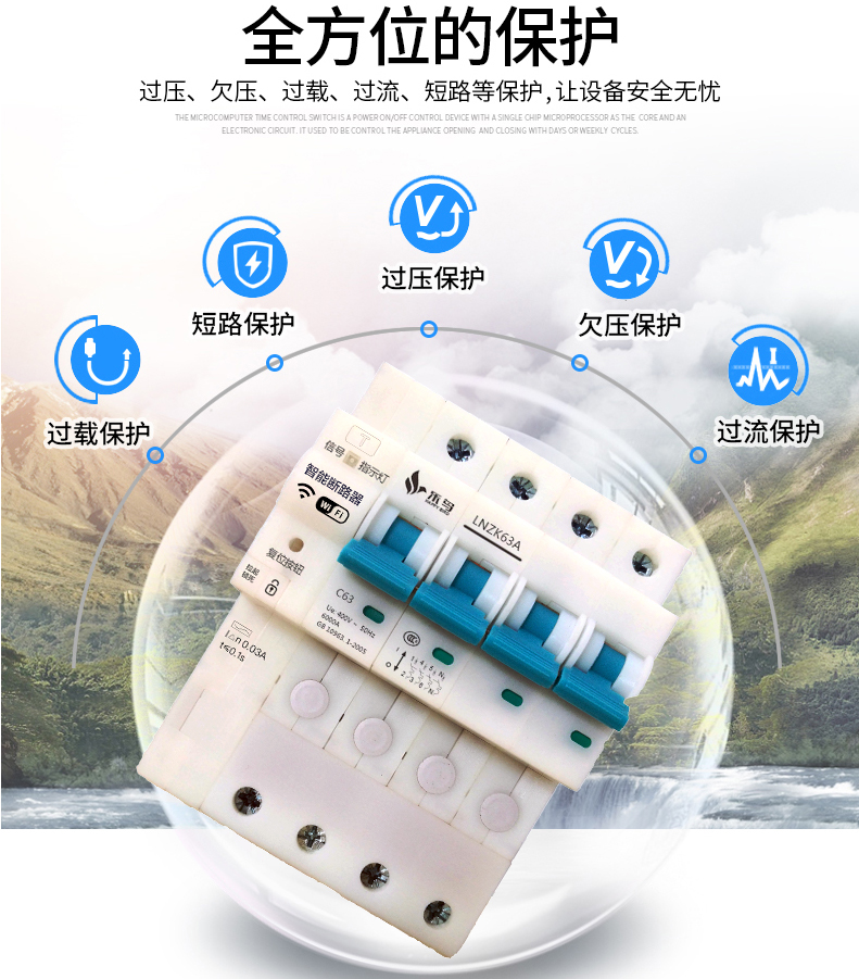 智慧空开